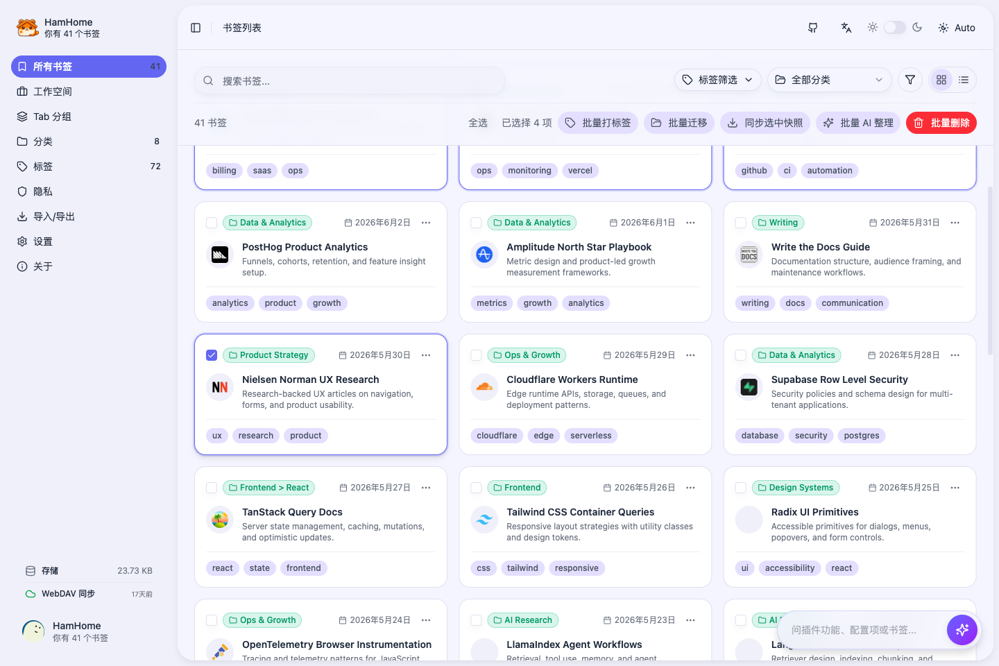 HamHome 批量整理书签截图