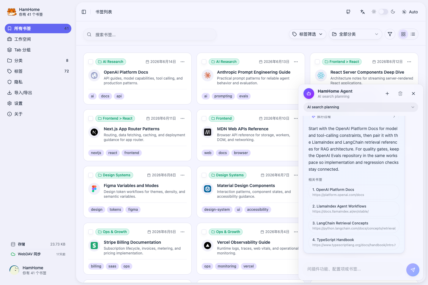 HamHome AI Agent 插件咨询与管理截图