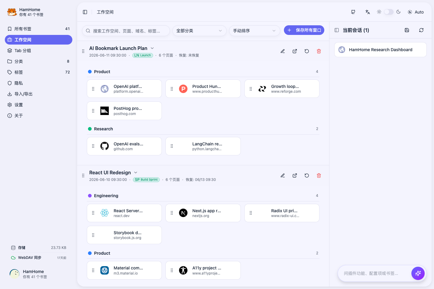 HamHome 工作空间截图