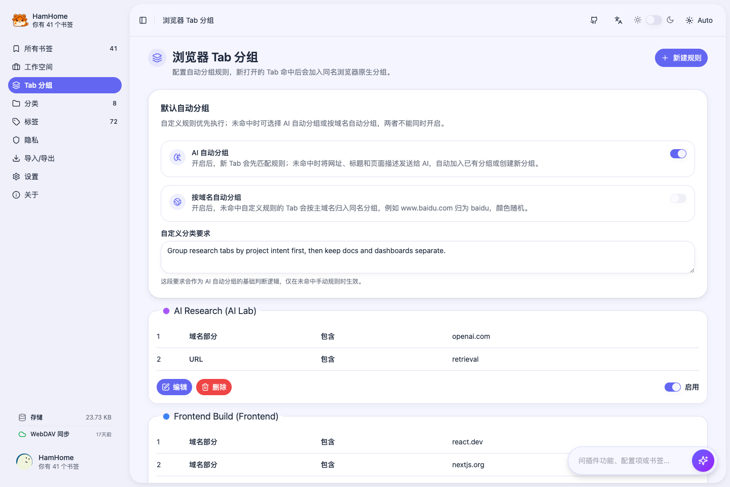 HamHome Tab 分组规则截图