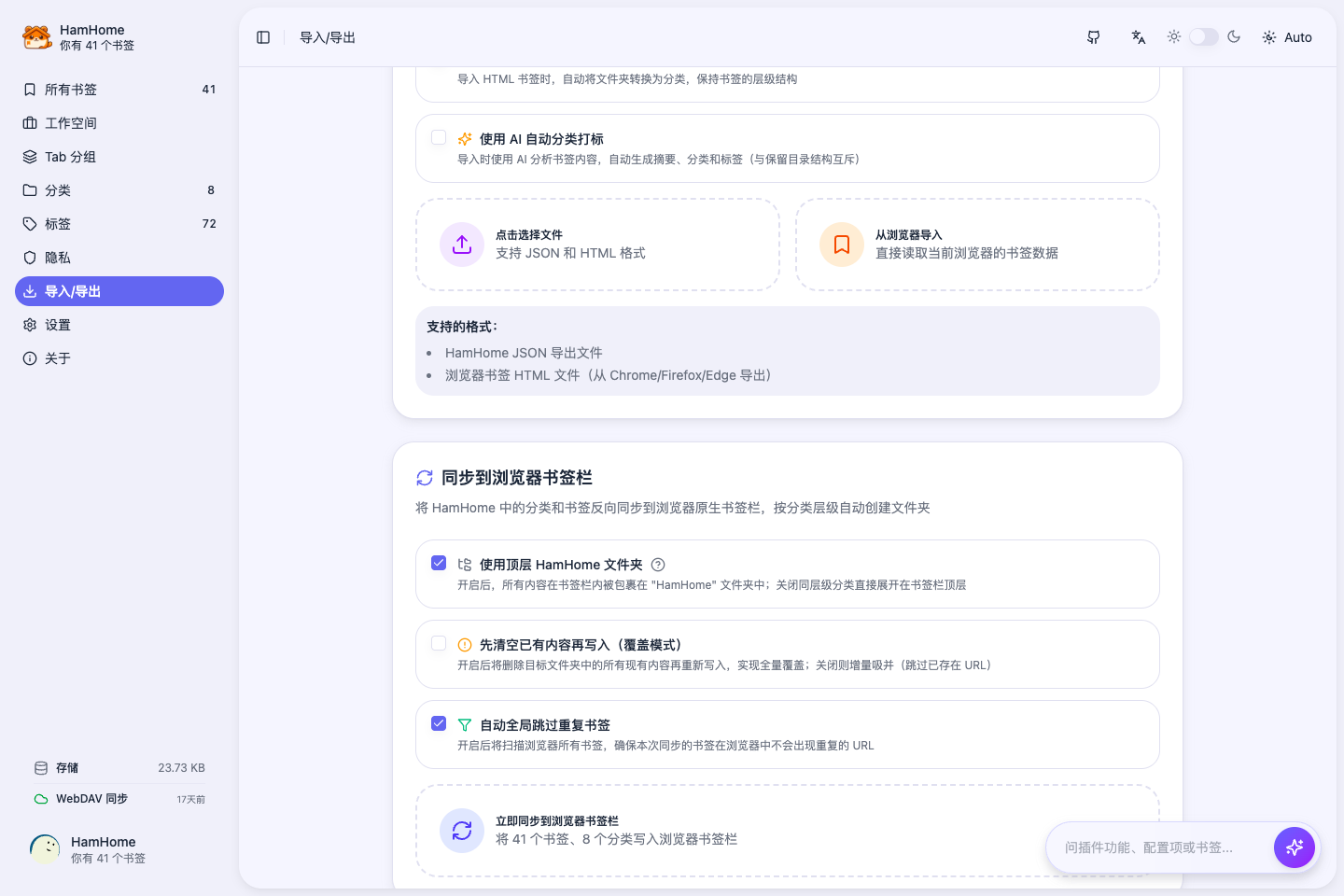 HamHome 导入导出与同步截图