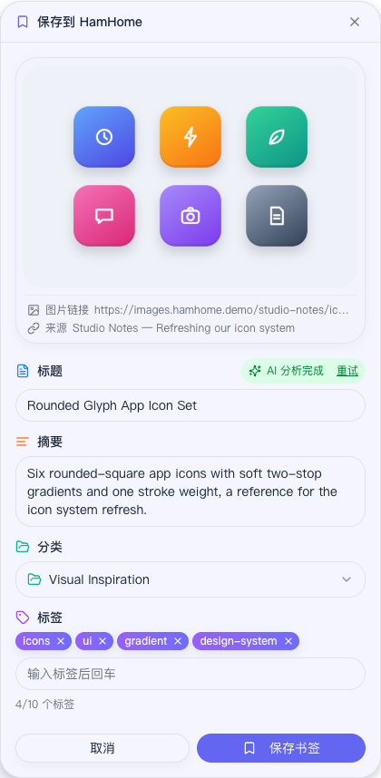 HamHome 右键保存图片剪藏的页内浮窗截图